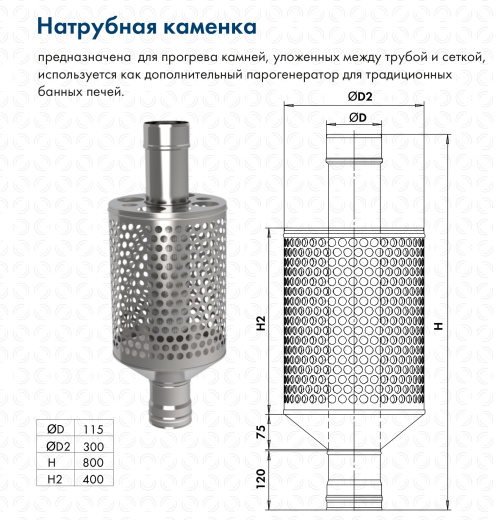 Натрубная каменка для банной печи фото в Самаре